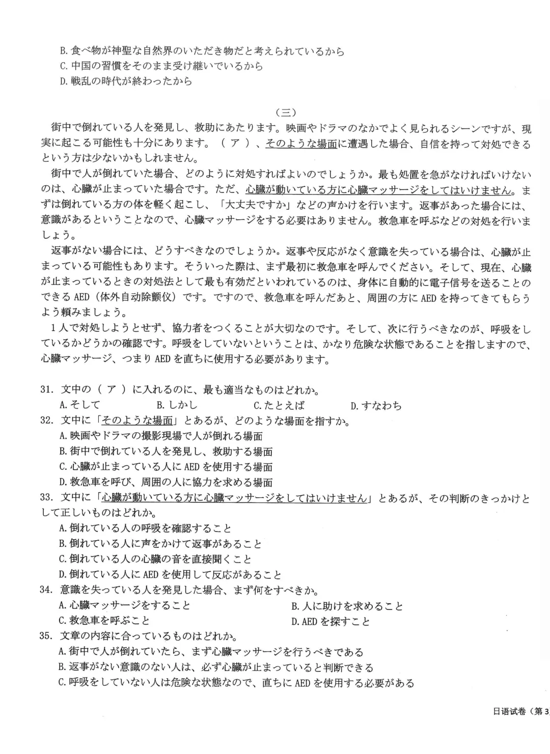 【新八校】四月调考——日语、俄语试卷汇总 第15张
