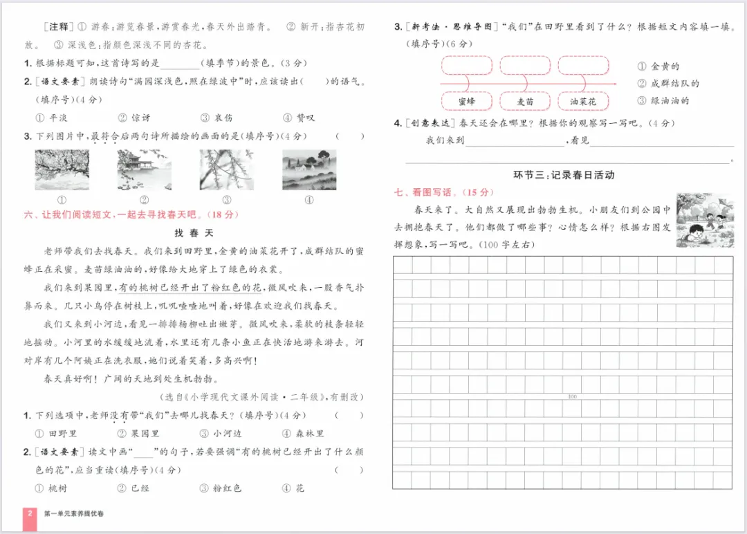26春新版《拔尖大试卷》1-6年级语文人教版下册,含有答案! 第8张