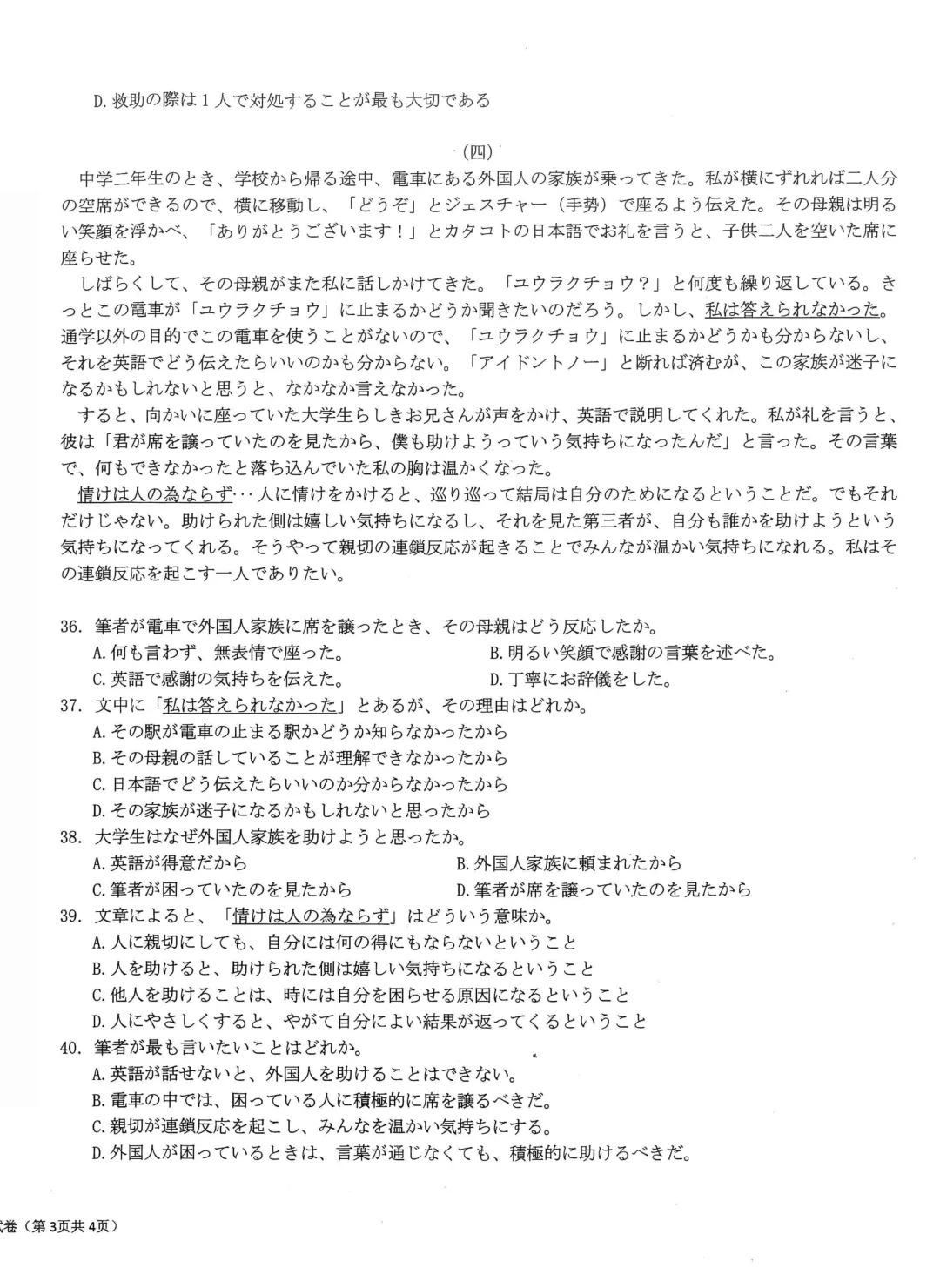 【新八校】四月调考——日语、俄语试卷汇总 第16张