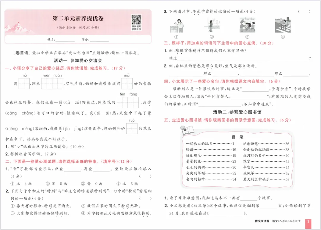 26春新版《拔尖大试卷》1-6年级语文人教版下册,含有答案! 第9张