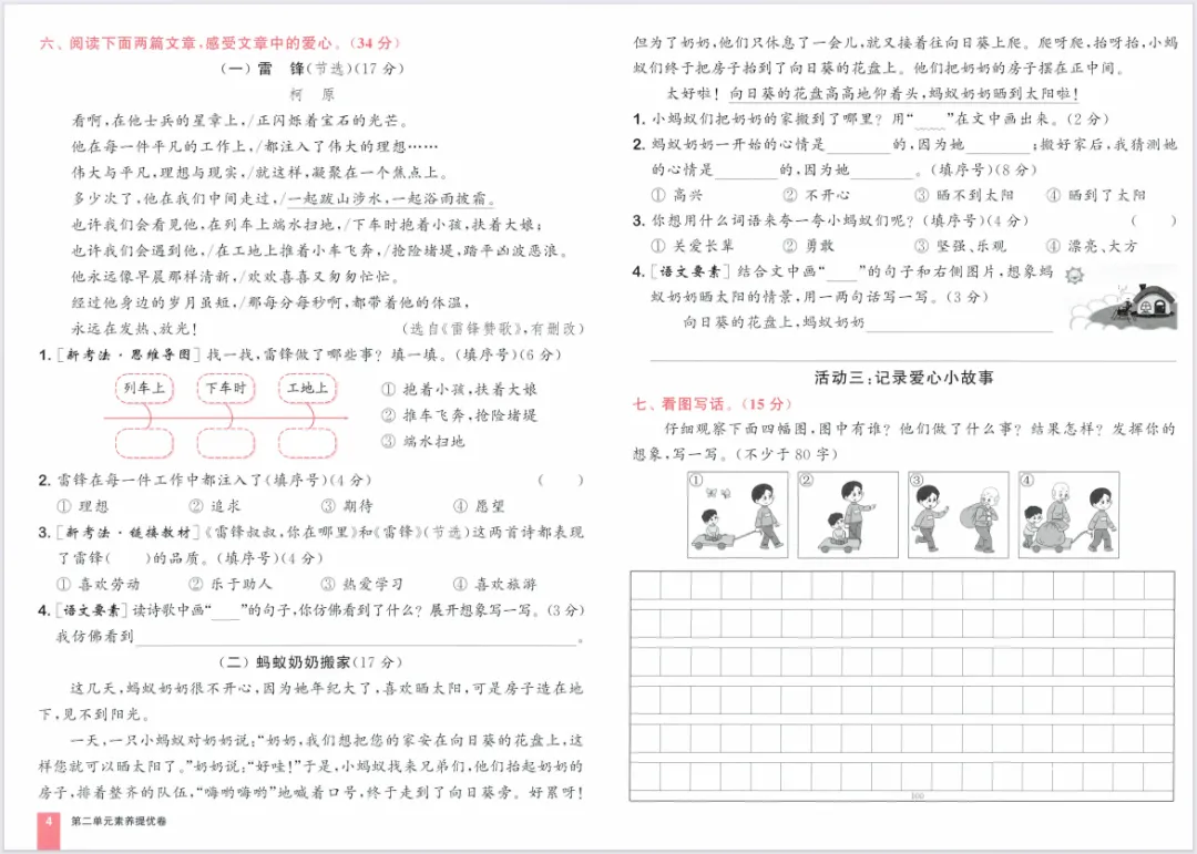 26春新版《拔尖大试卷》1-6年级语文人教版下册,含有答案! 第10张