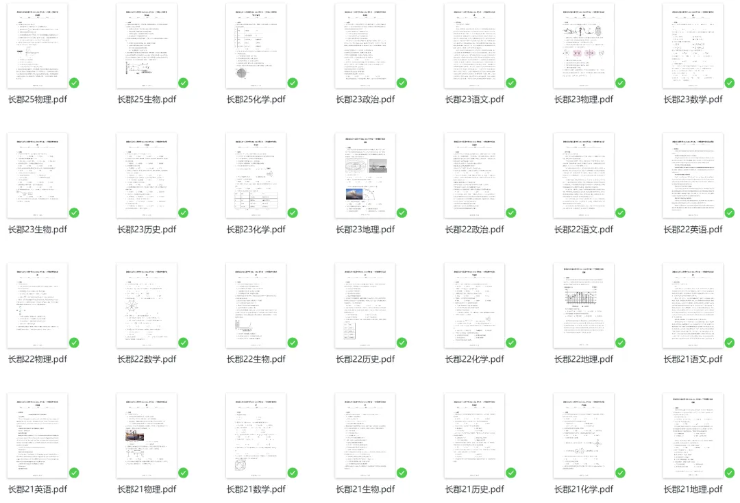 【高一高二】2021-2025名校期中真题合集 第7张