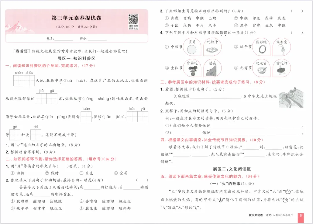 26春新版《拔尖大试卷》1-6年级语文人教版下册,含有答案! 第11张