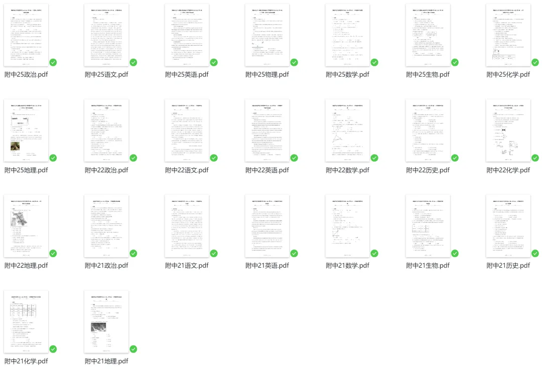 【高一高二】2021-2025名校期中真题合集 第8张