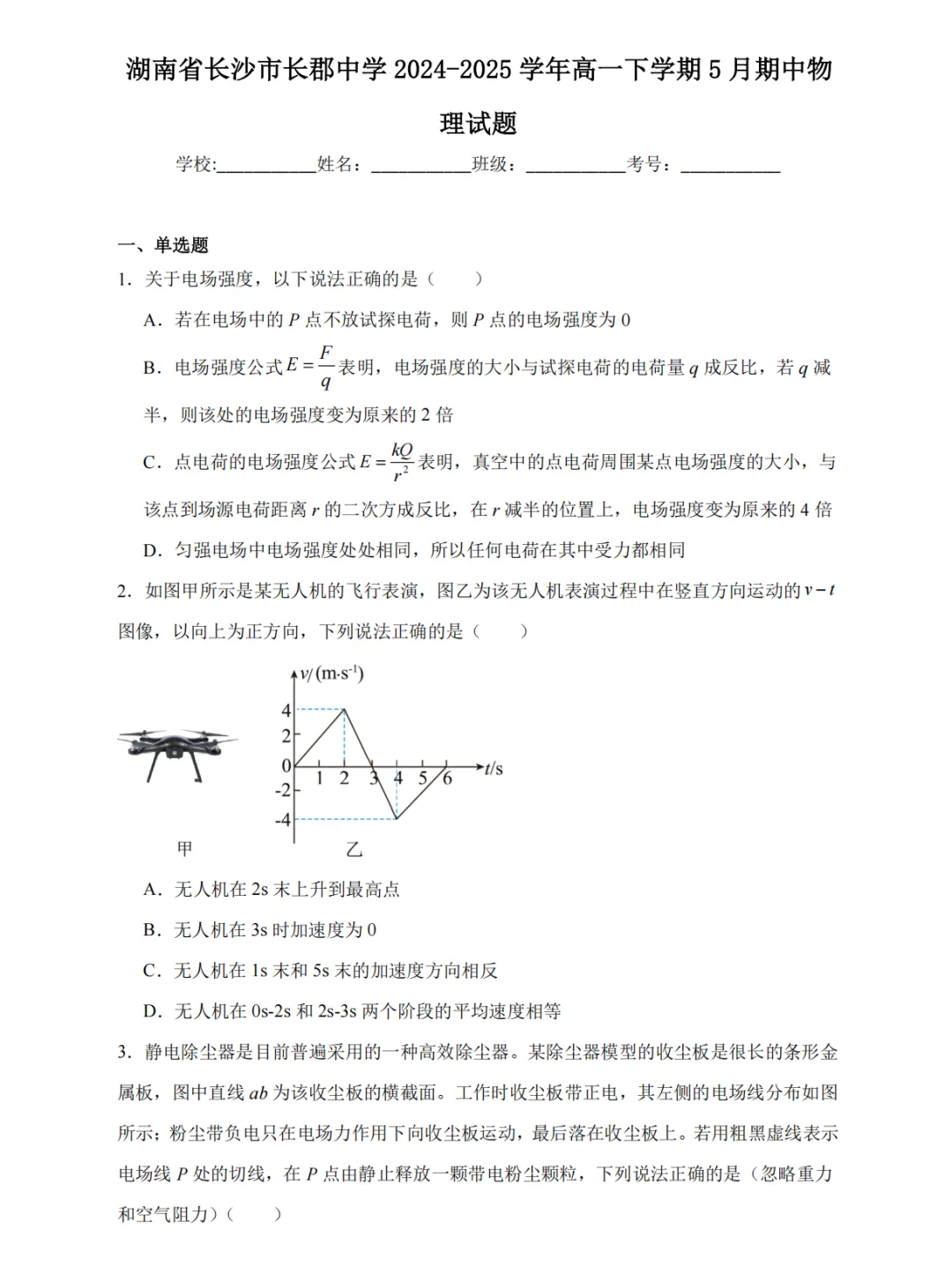 【高一高二】2021-2025名校期中真题合集 第9张