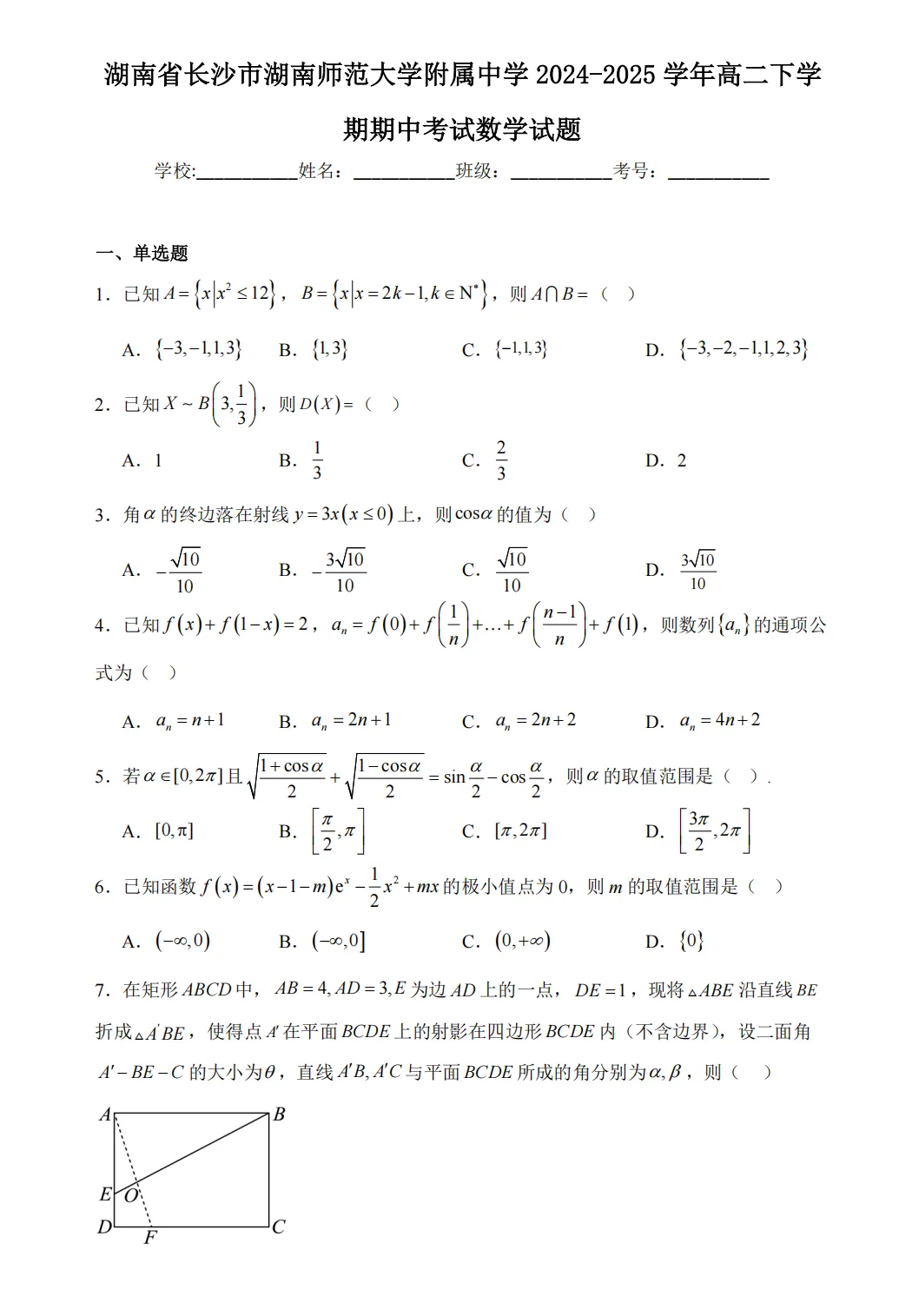 【高一高二】2021-2025名校期中真题合集 第11张
