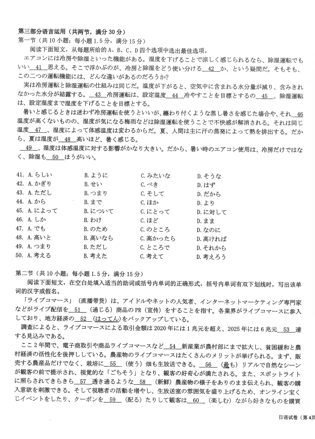 【新八校】四月调考——日语、俄语试卷汇总 第17张