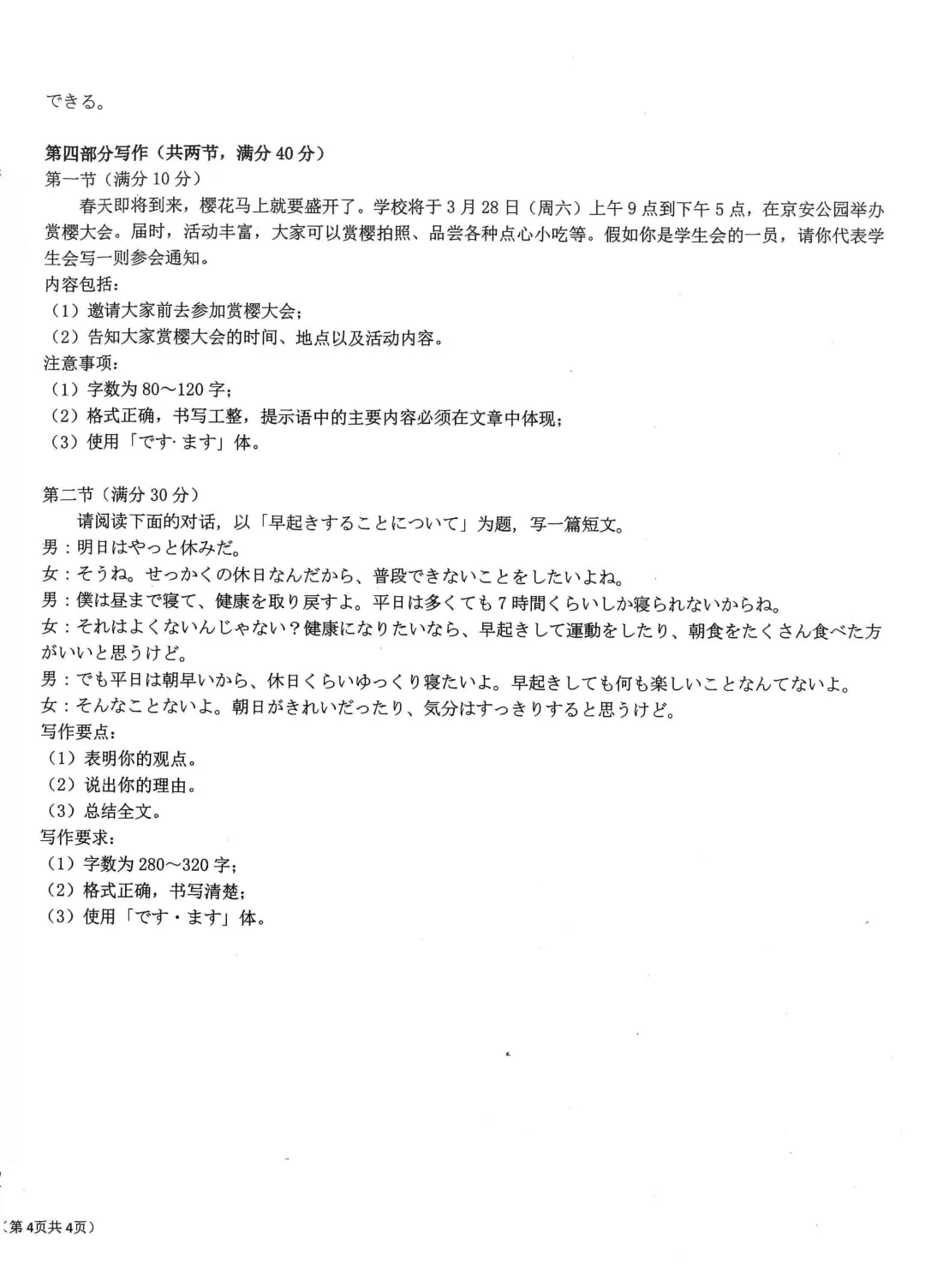 【新八校】四月调考——日语、俄语试卷汇总 第18张