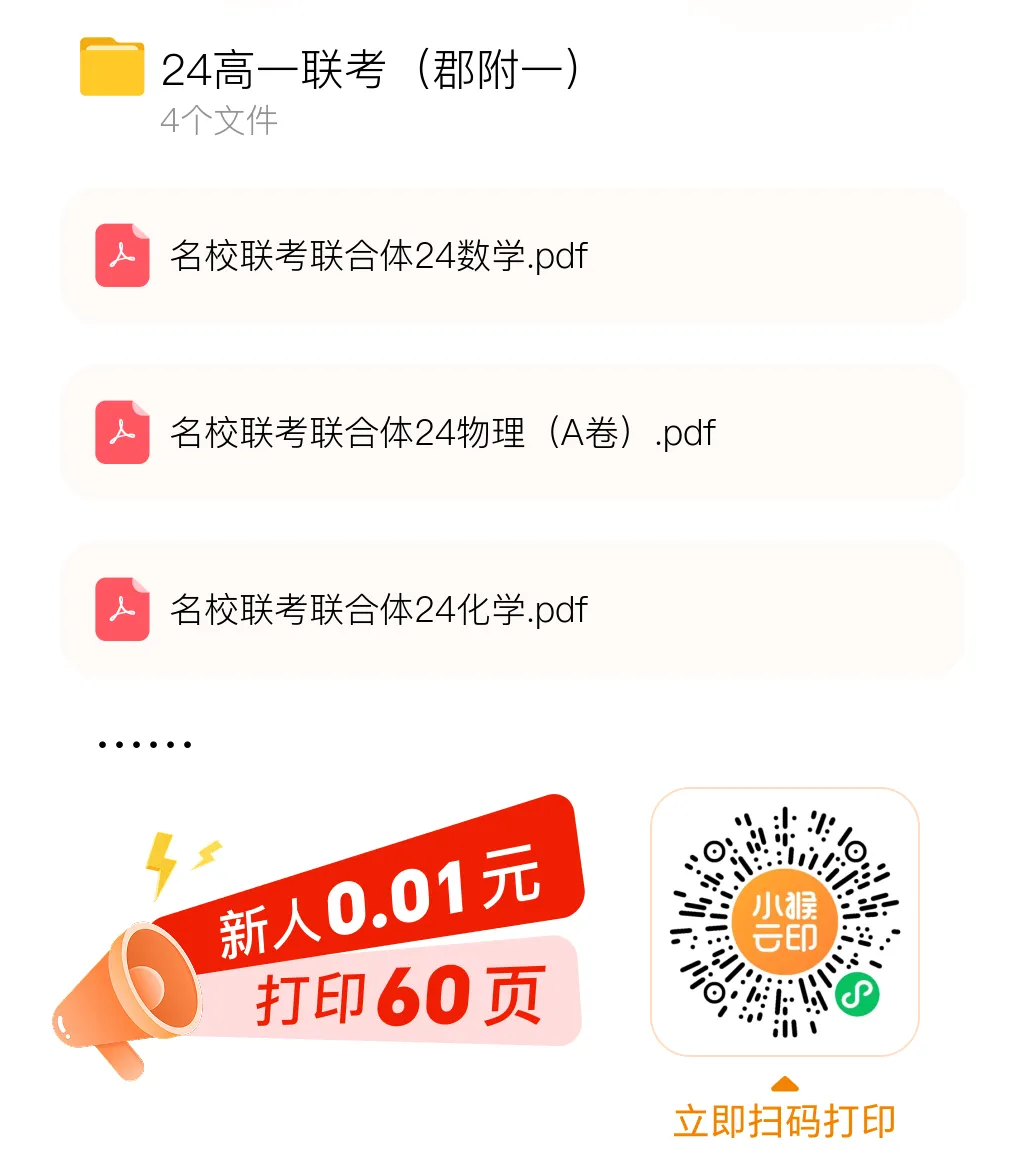 【高一高二】2021-2025名校期中真题合集 第24张