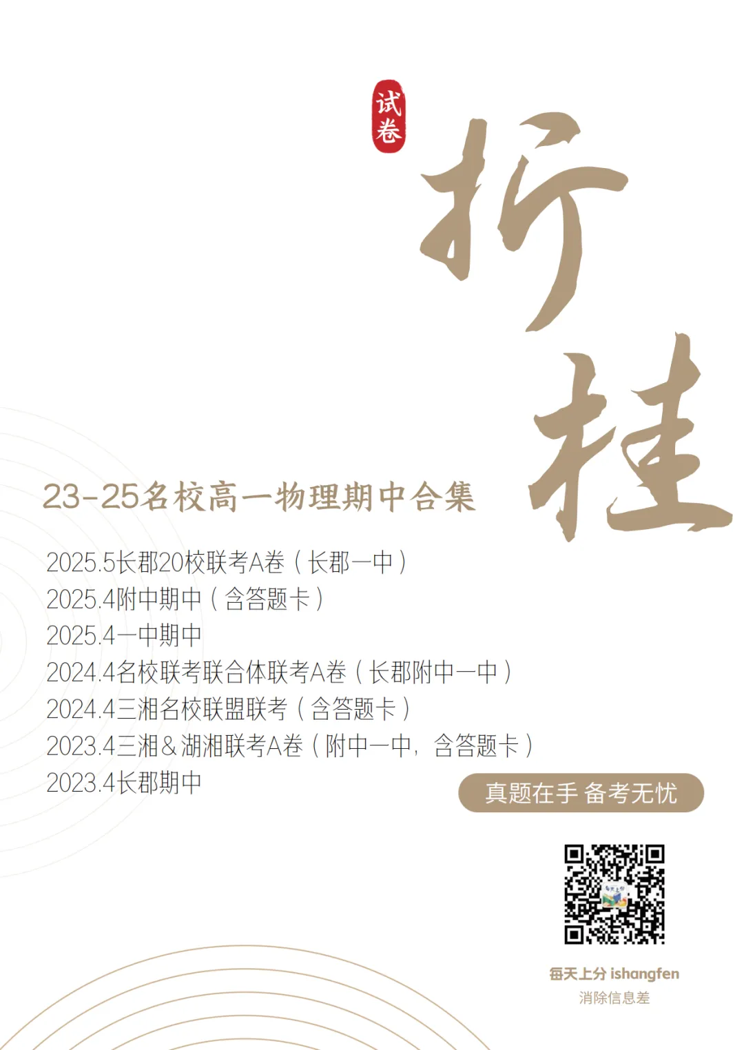 【高一高二】2021-2025名校期中真题合集 第31张