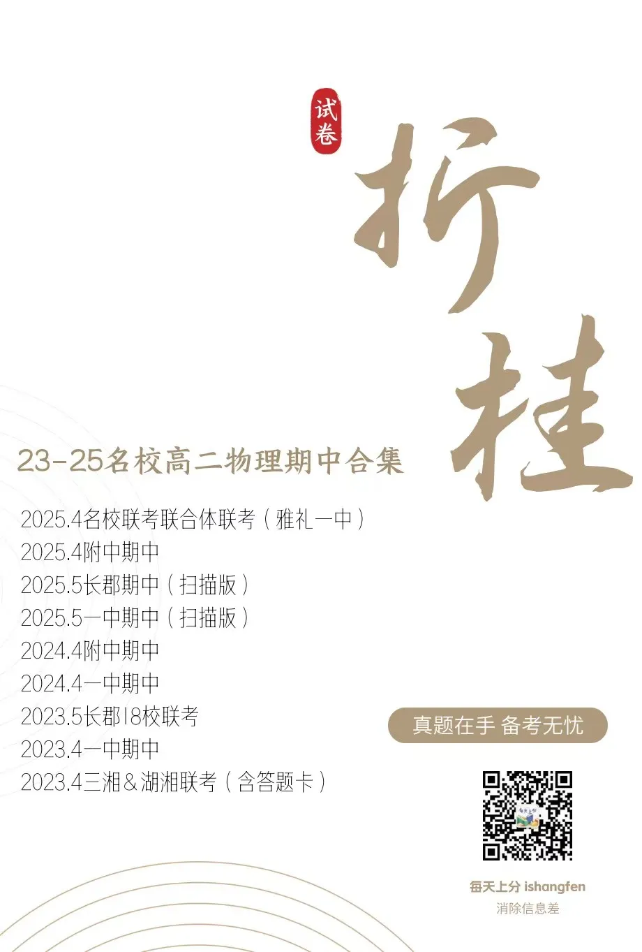 【高一高二】2021-2025名校期中真题合集 第32张