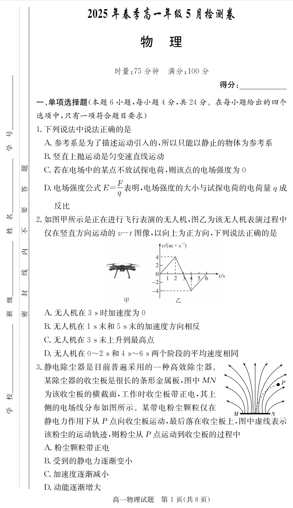 【高一高二】2021-2025名校期中真题合集 第33张