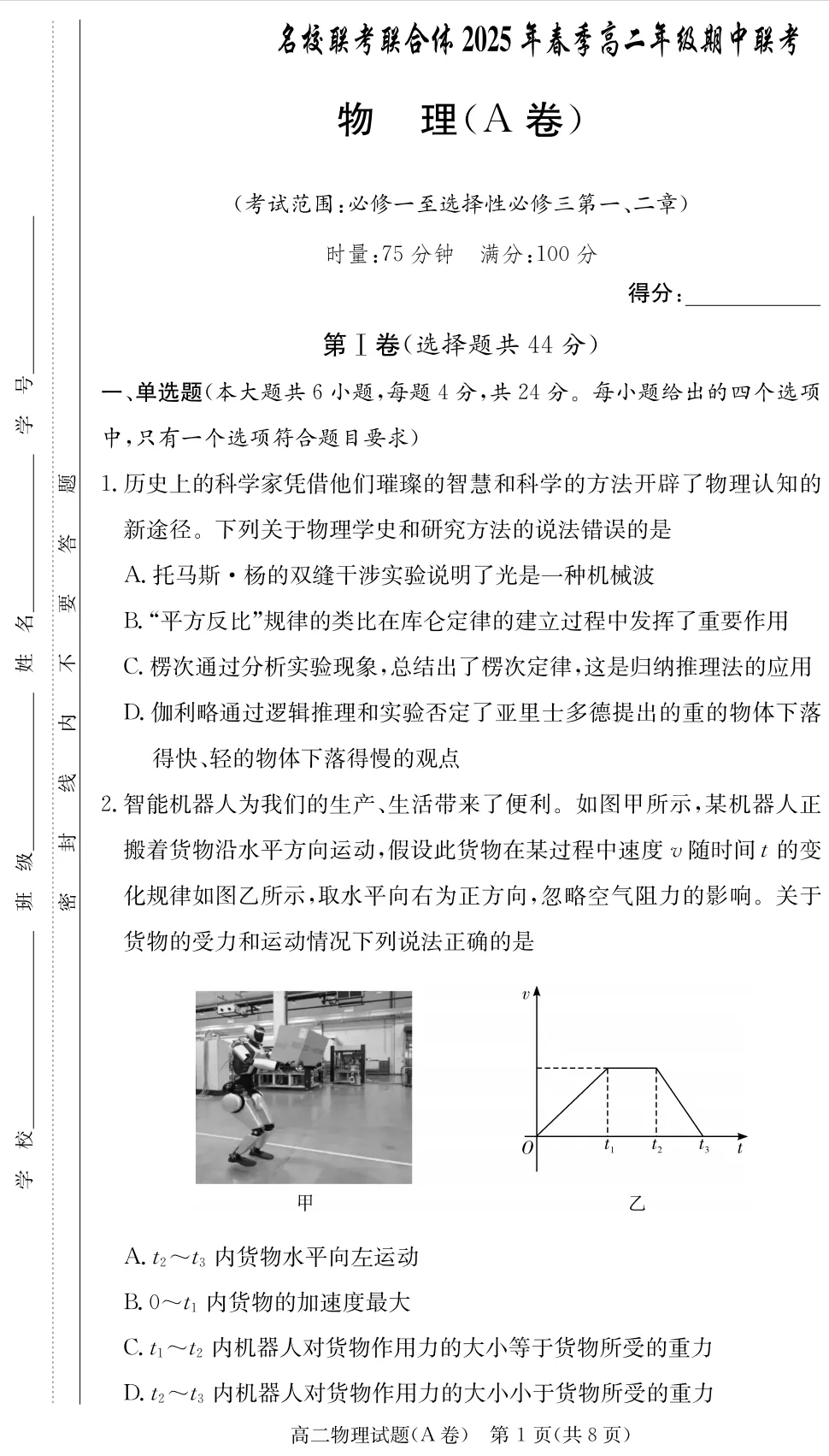 【高一高二】2021-2025名校期中真题合集 第35张