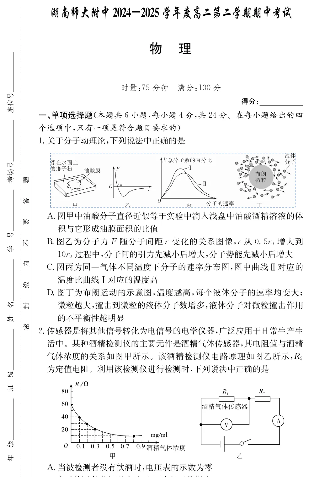 【高一高二】2021-2025名校期中真题合集 第36张