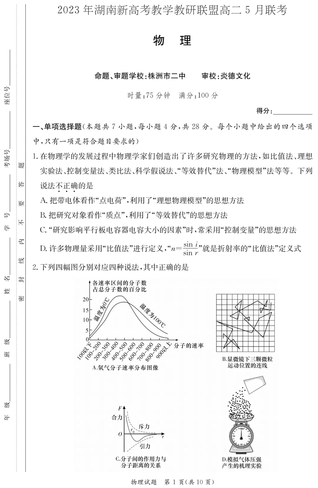【高一高二】2021-2025名校期中真题合集 第37张