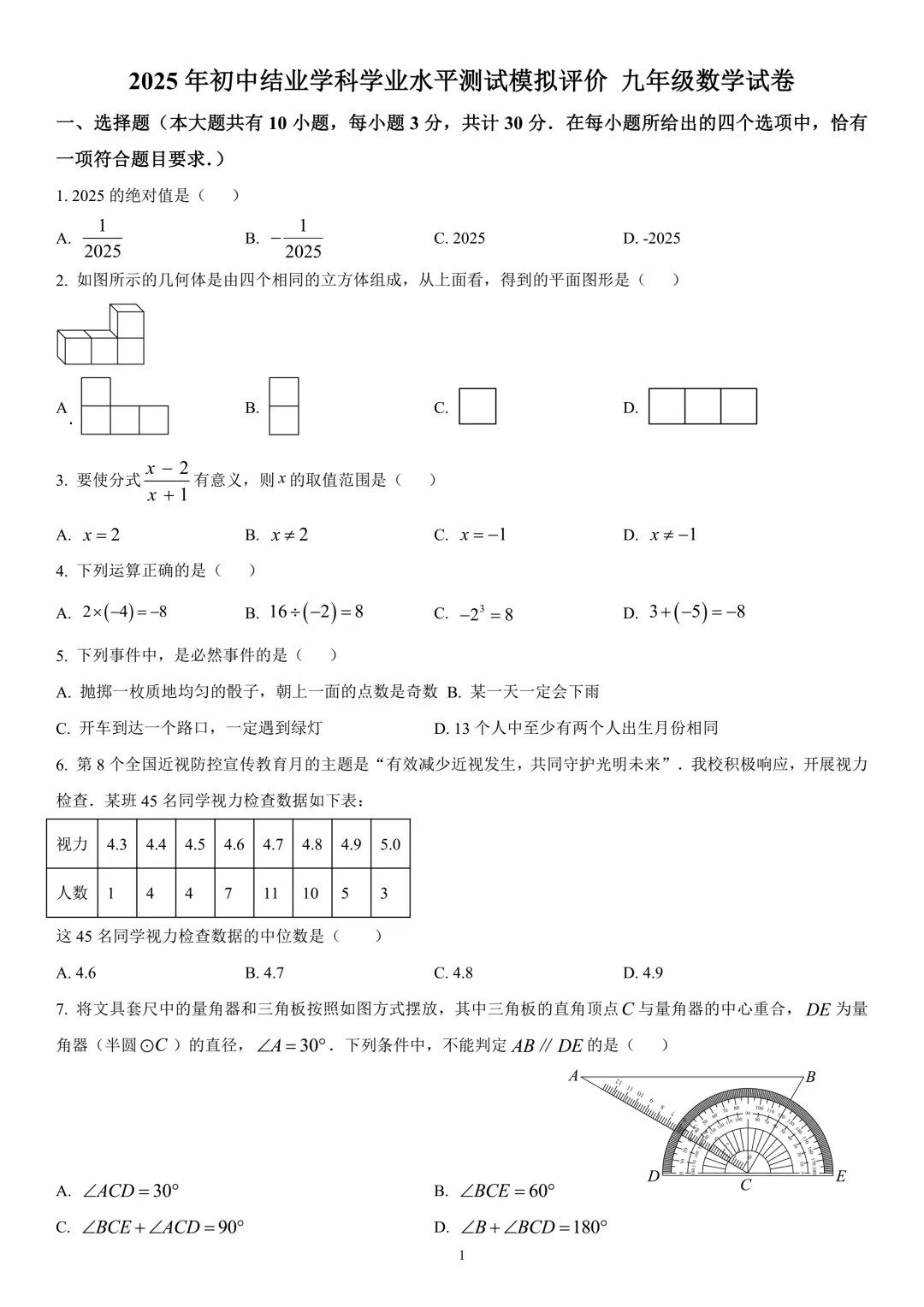 2026年江苏省镇江市初三模拟考复习试卷 第2张