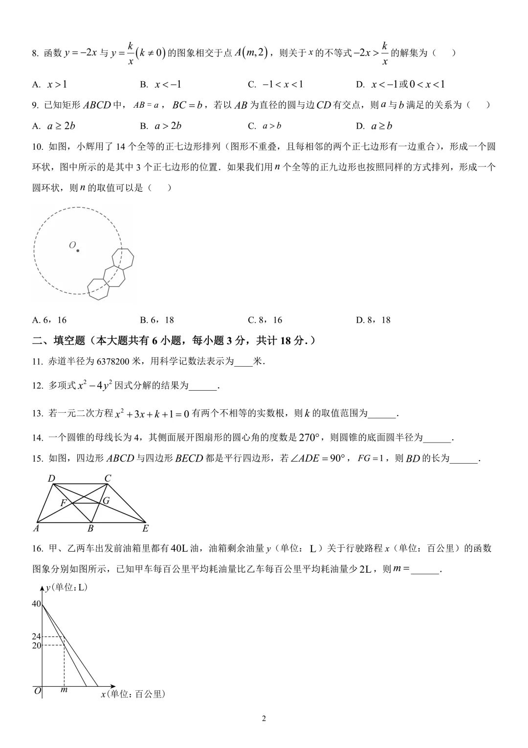 2026年江苏省镇江市初三模拟考复习试卷 第3张