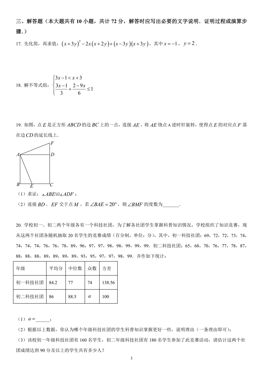 2026年江苏省镇江市初三模拟考复习试卷 第4张