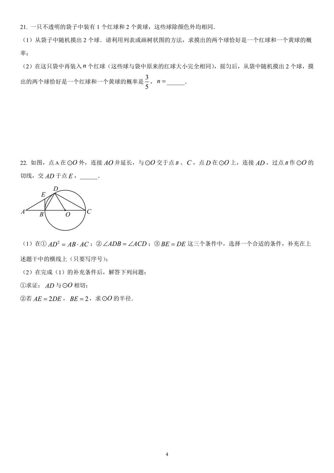 2026年江苏省镇江市初三模拟考复习试卷 第5张