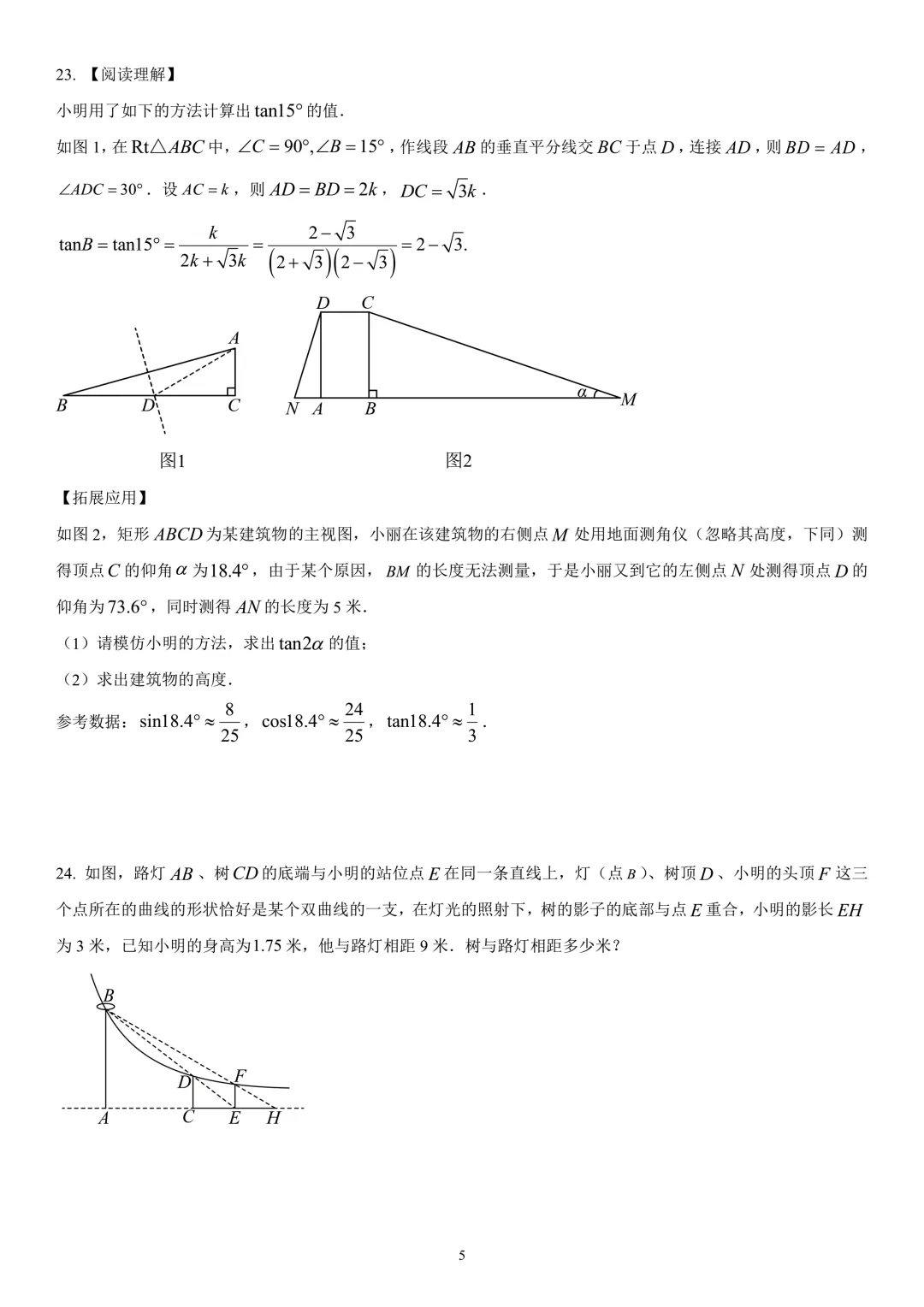 2026年江苏省镇江市初三模拟考复习试卷 第6张