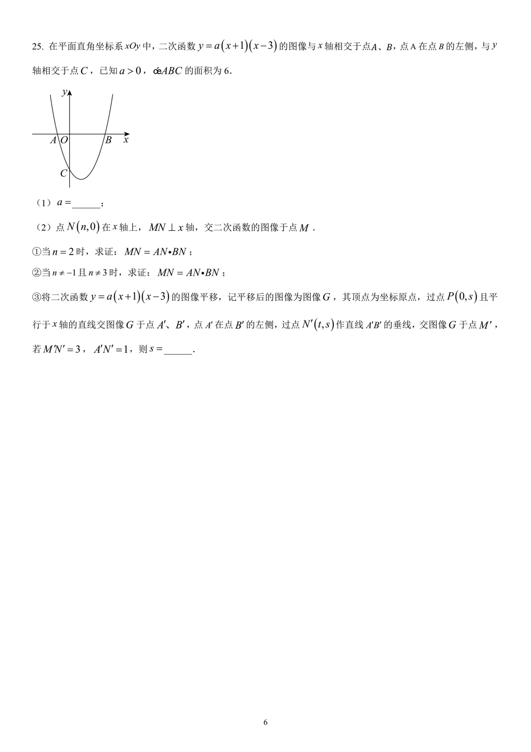 2026年江苏省镇江市初三模拟考复习试卷 第7张