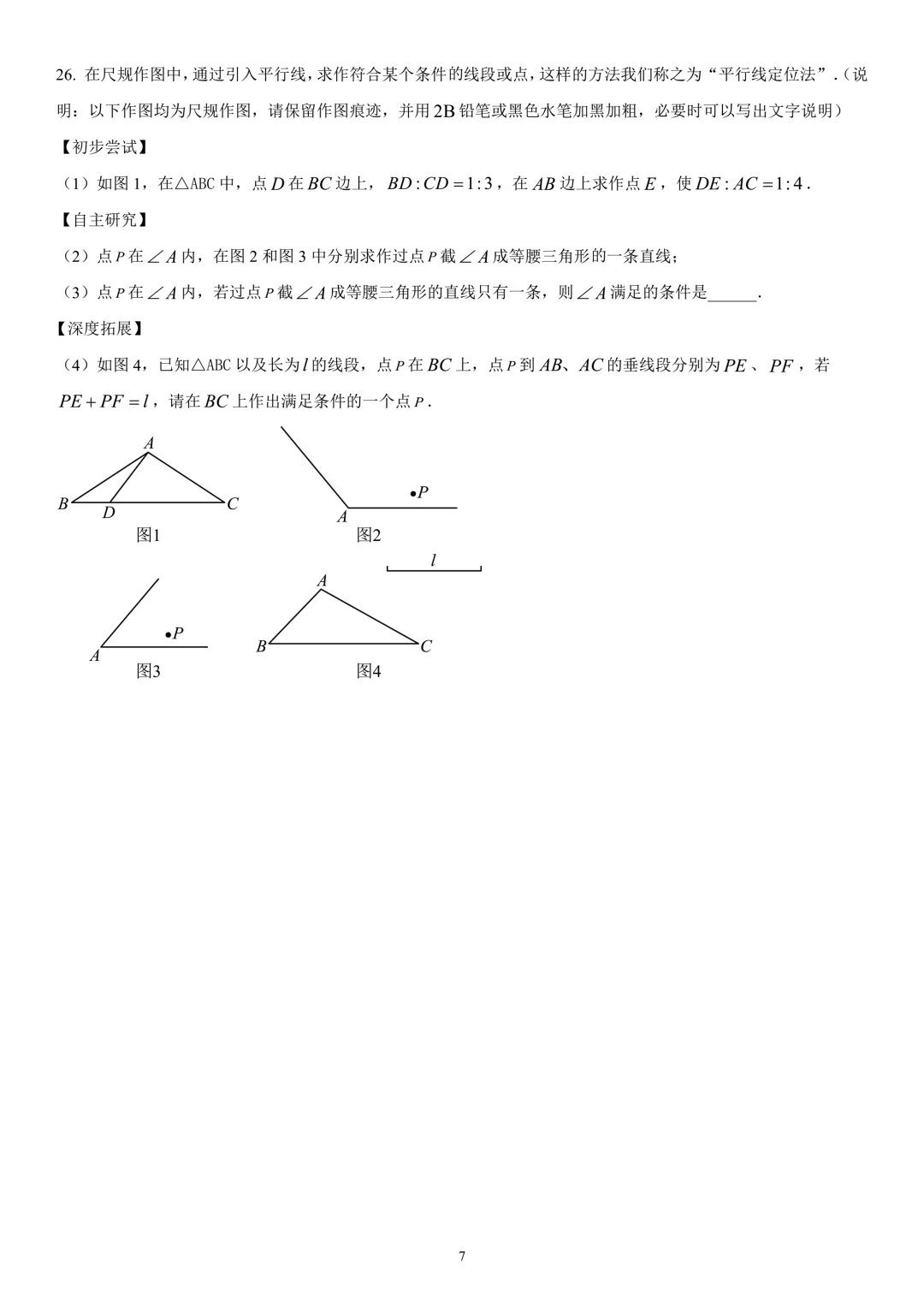 2026年江苏省镇江市初三模拟考复习试卷 第8张