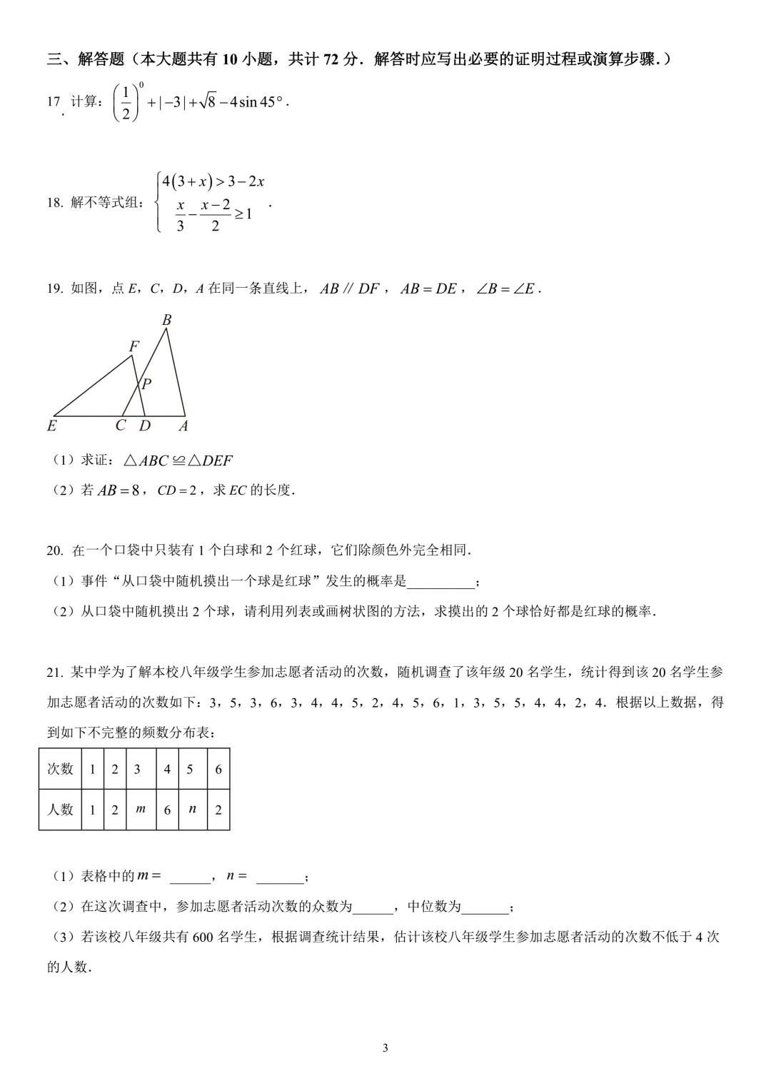 2026年江苏省镇江市初三模拟考复习试卷 第11张