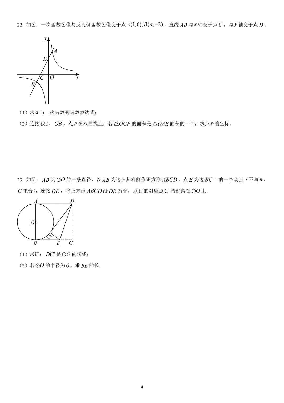 2026年江苏省镇江市初三模拟考复习试卷 第12张