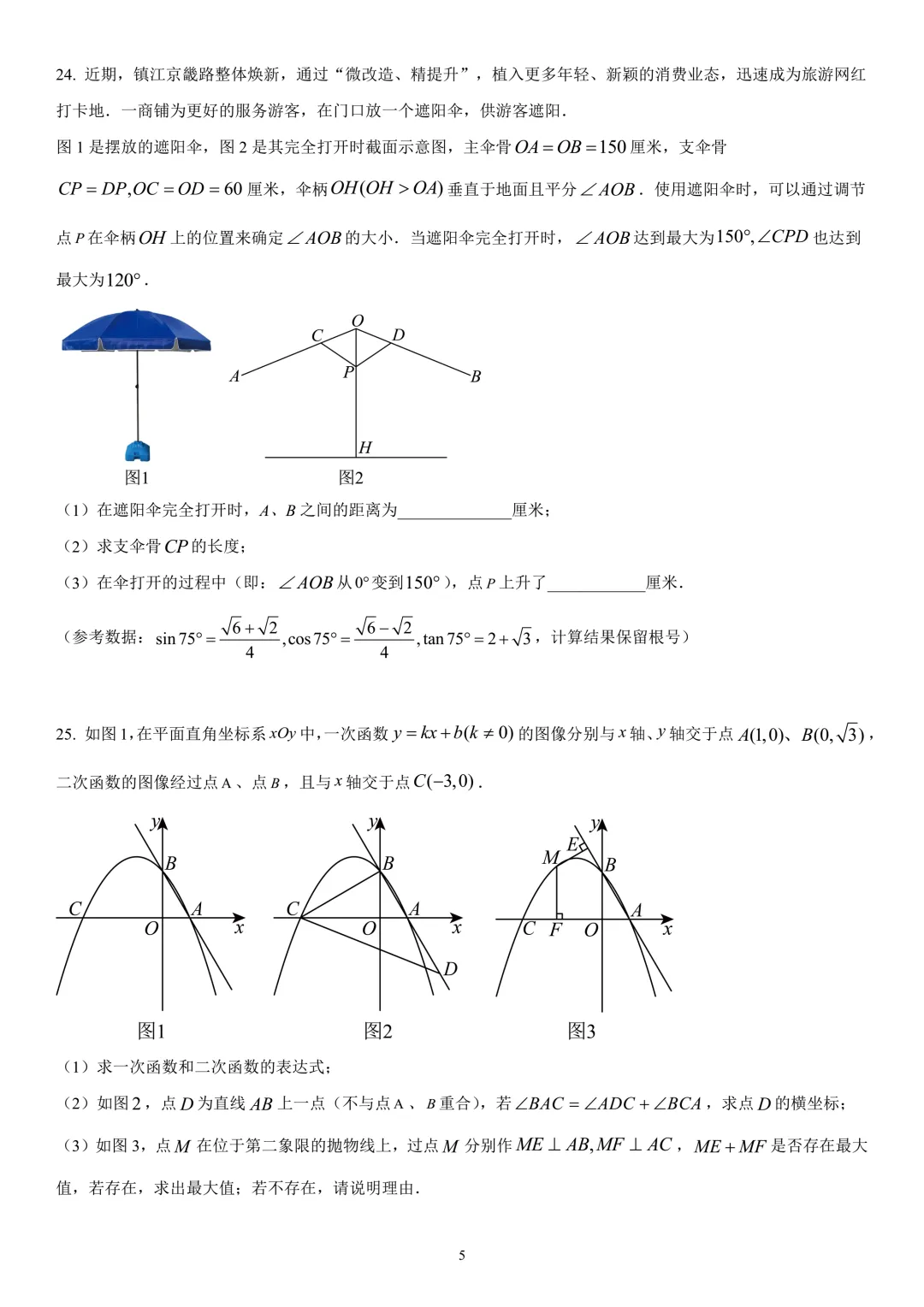 2026年江苏省镇江市初三模拟考复习试卷 第13张