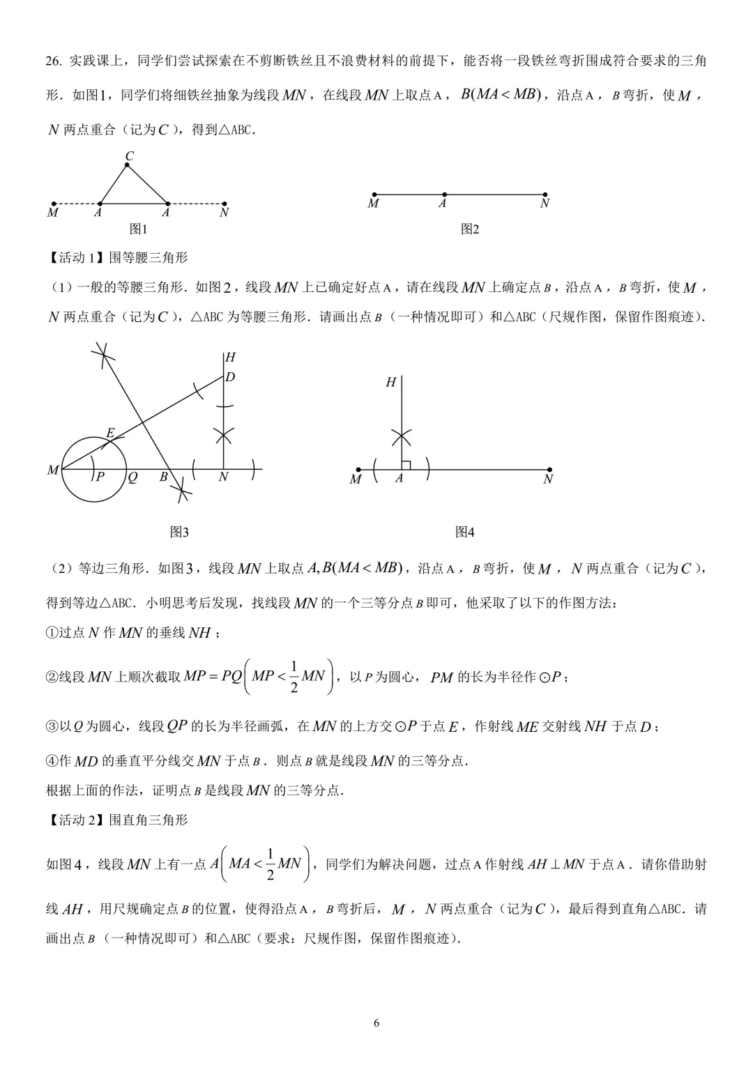 2026年江苏省镇江市初三模拟考复习试卷 第14张