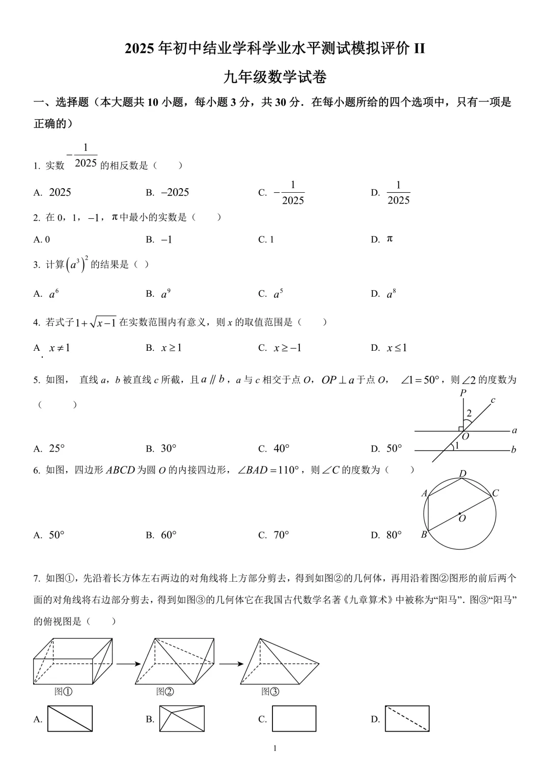 2026年江苏省镇江市初三模拟考复习试卷 第15张