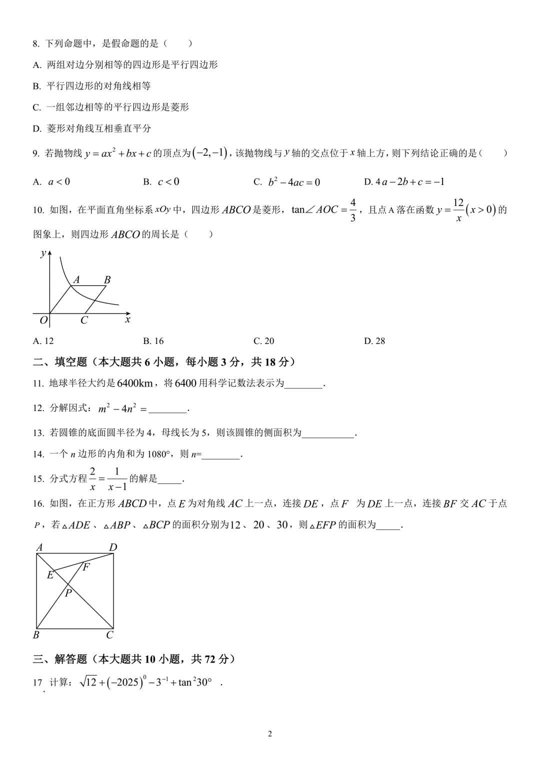 2026年江苏省镇江市初三模拟考复习试卷 第16张