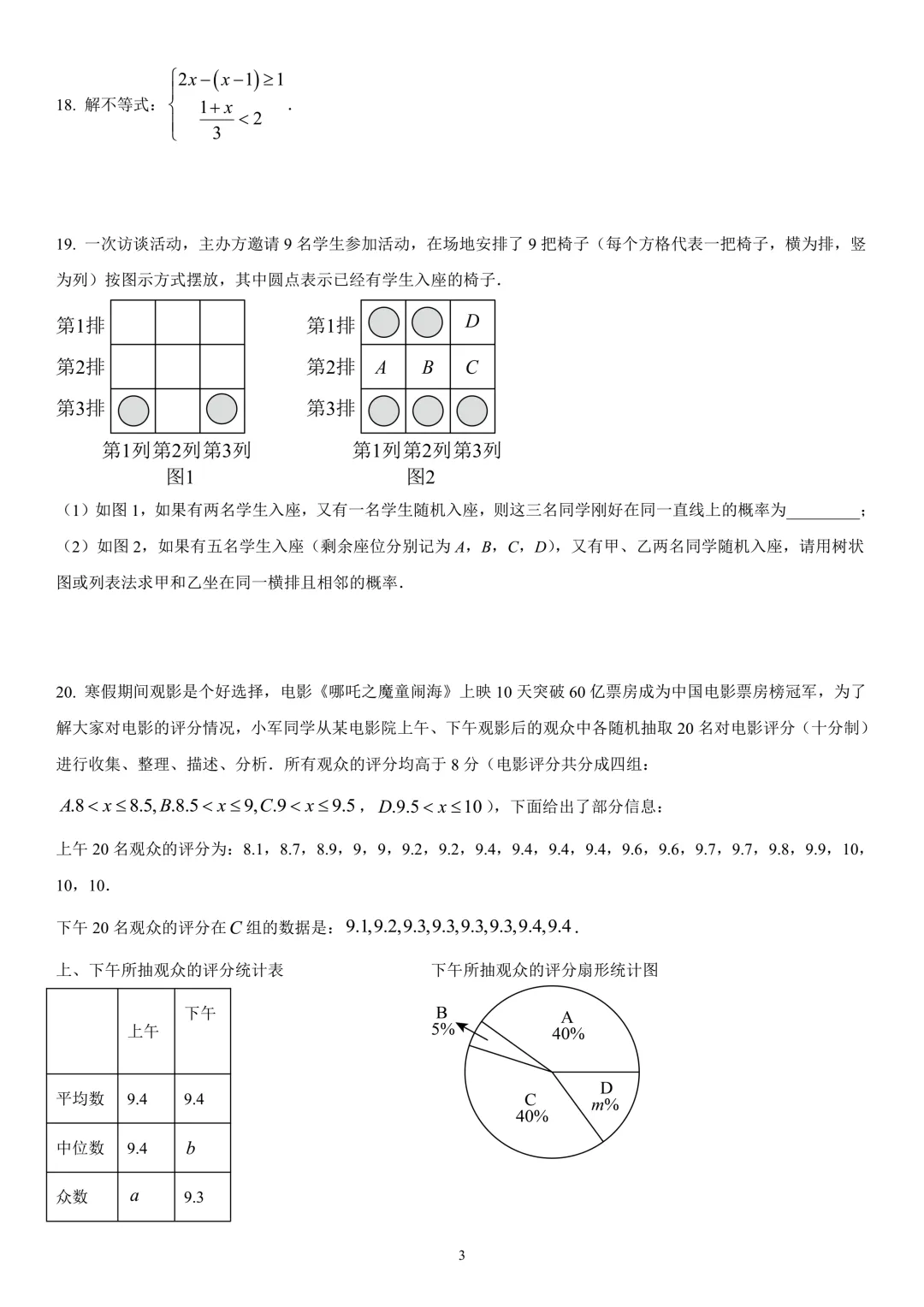 2026年江苏省镇江市初三模拟考复习试卷 第17张