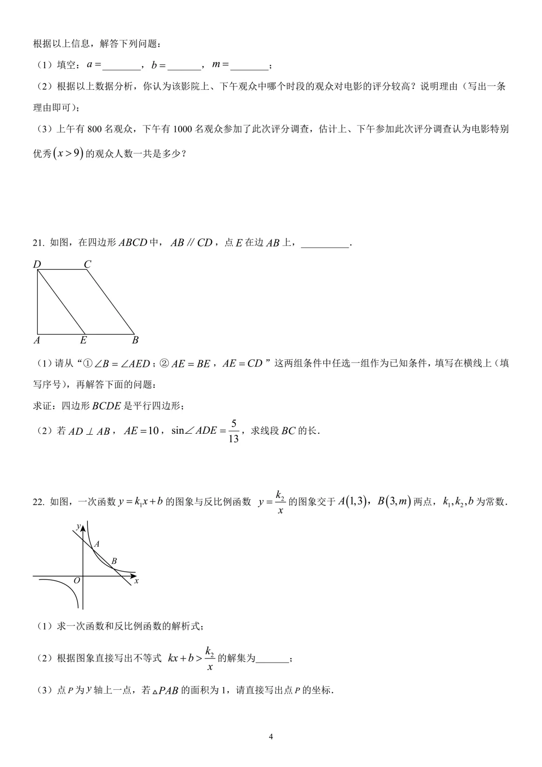 2026年江苏省镇江市初三模拟考复习试卷 第18张