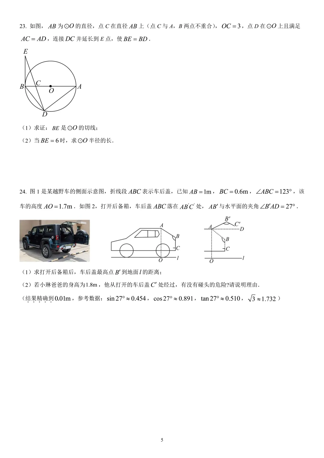 2026年江苏省镇江市初三模拟考复习试卷 第19张