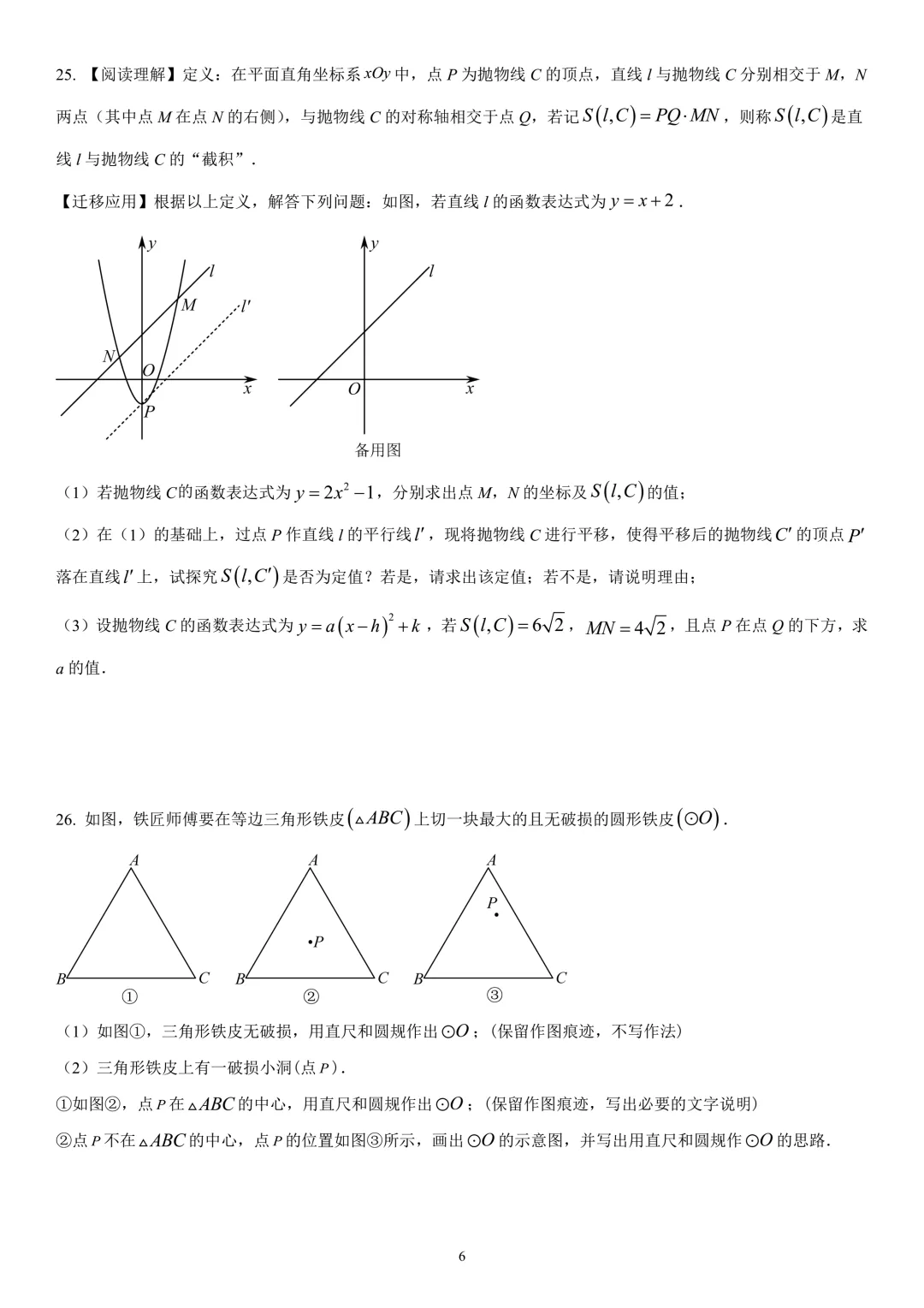 2026年江苏省镇江市初三模拟考复习试卷 第20张