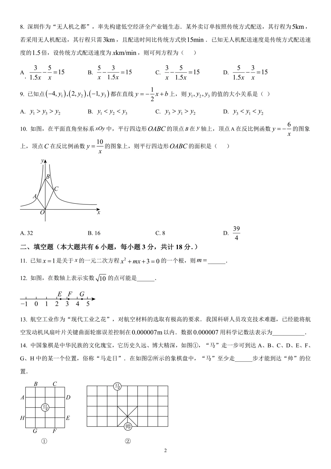 2026年江苏省镇江市初三模拟考复习试卷 第22张