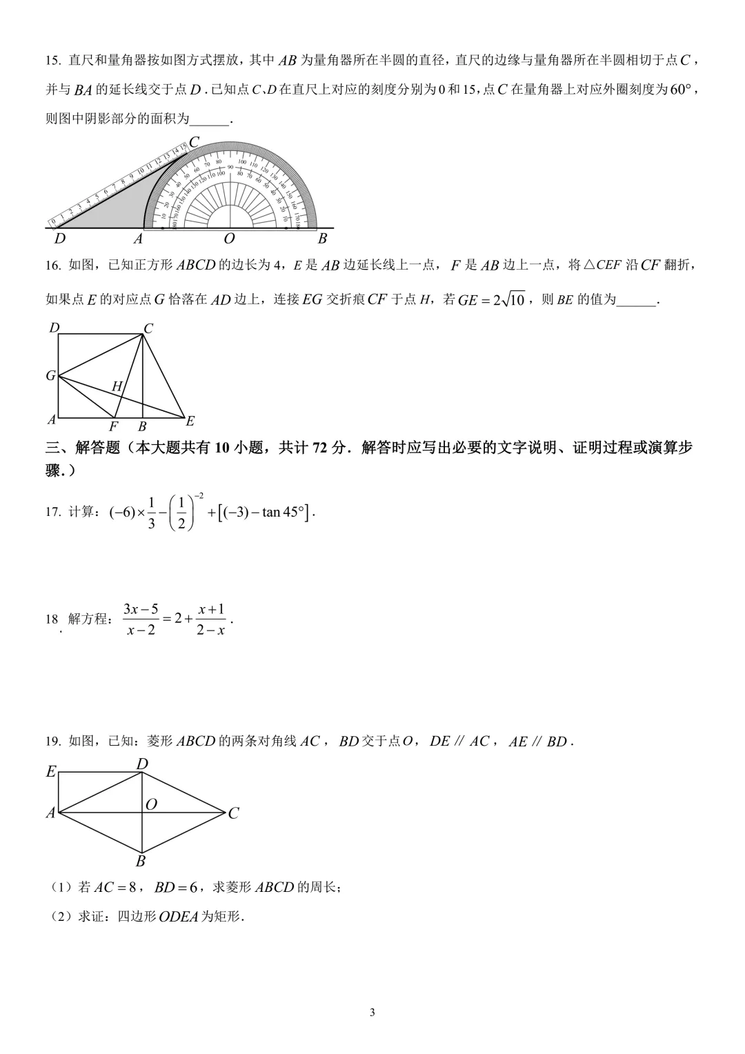 2026年江苏省镇江市初三模拟考复习试卷 第23张