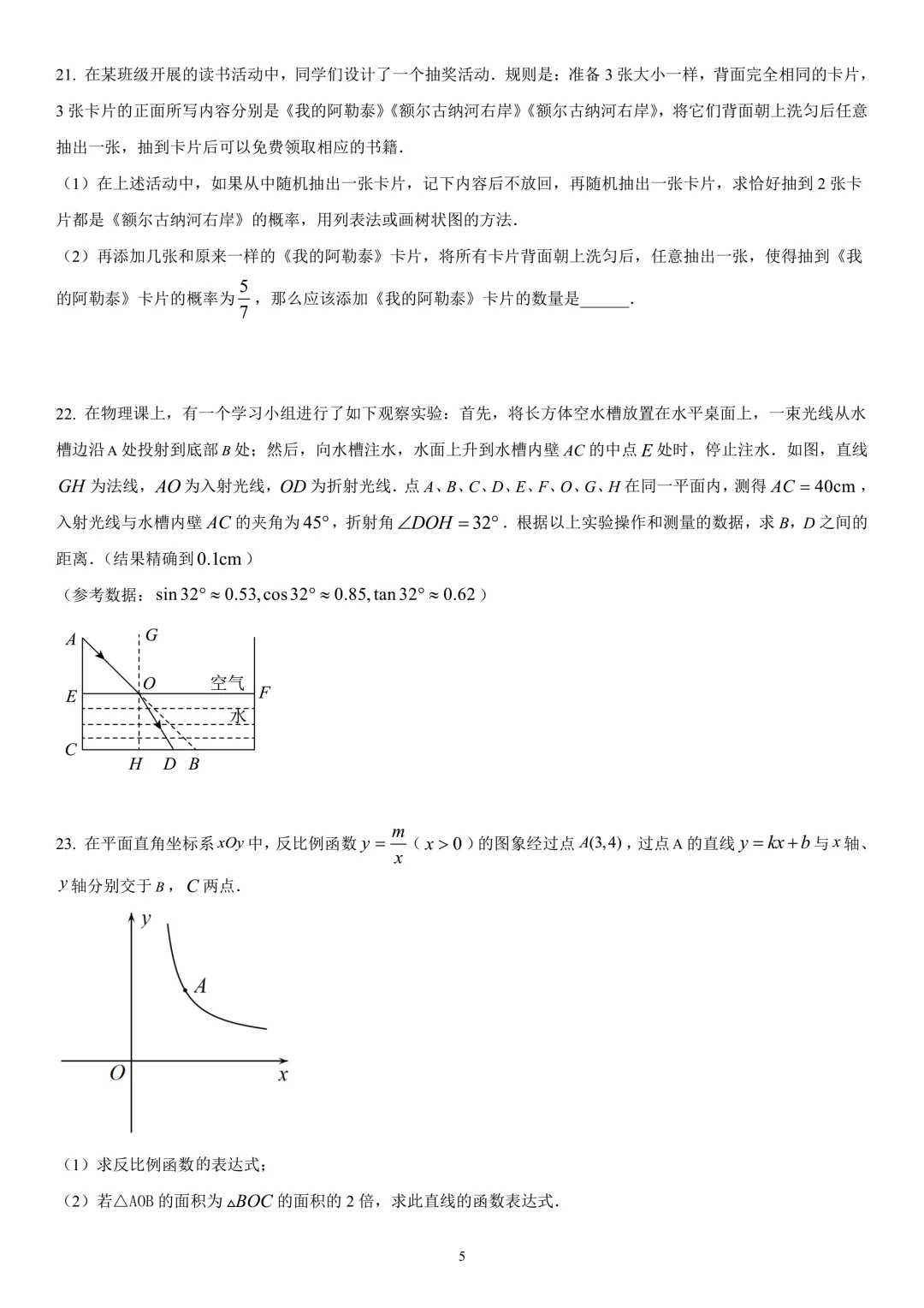 2026年江苏省镇江市初三模拟考复习试卷 第25张