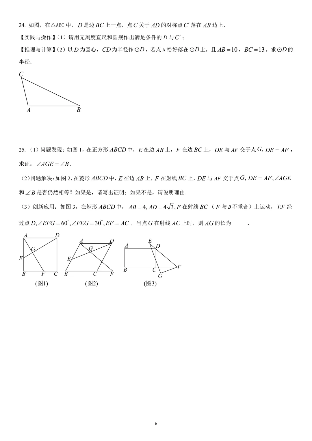 2026年江苏省镇江市初三模拟考复习试卷 第26张