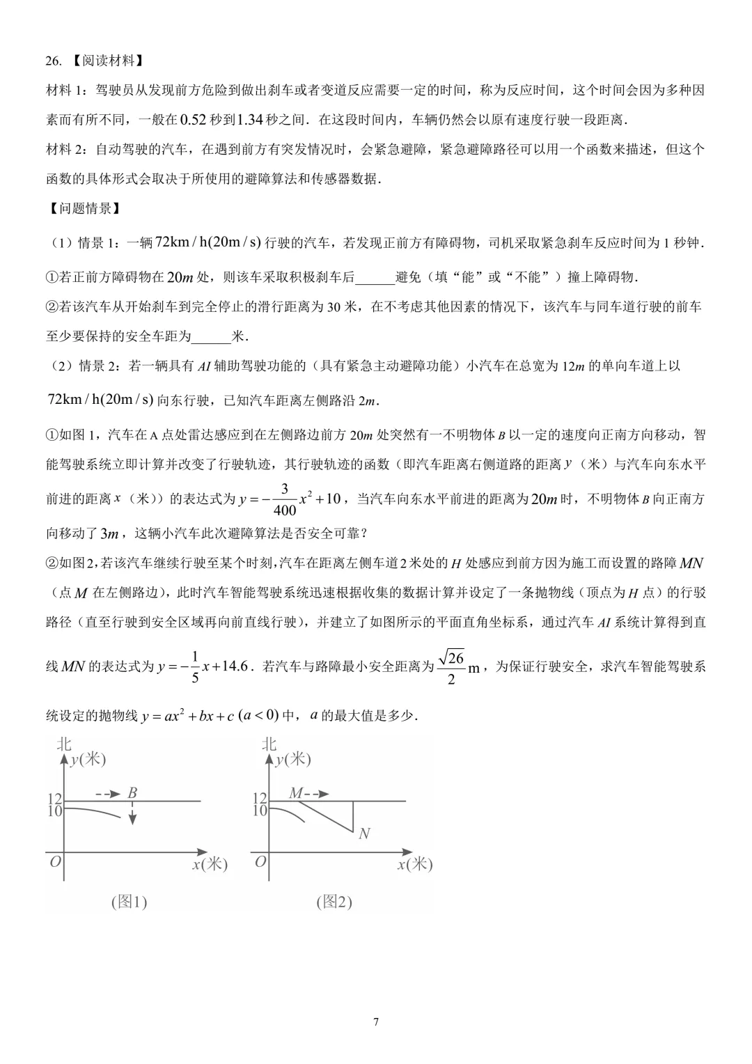 2026年江苏省镇江市初三模拟考复习试卷 第27张