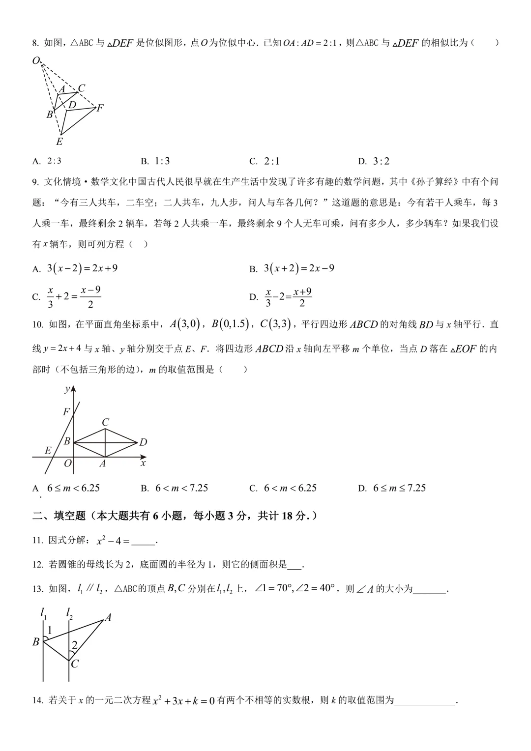 2026年江苏省镇江市初三模拟考复习试卷 第29张