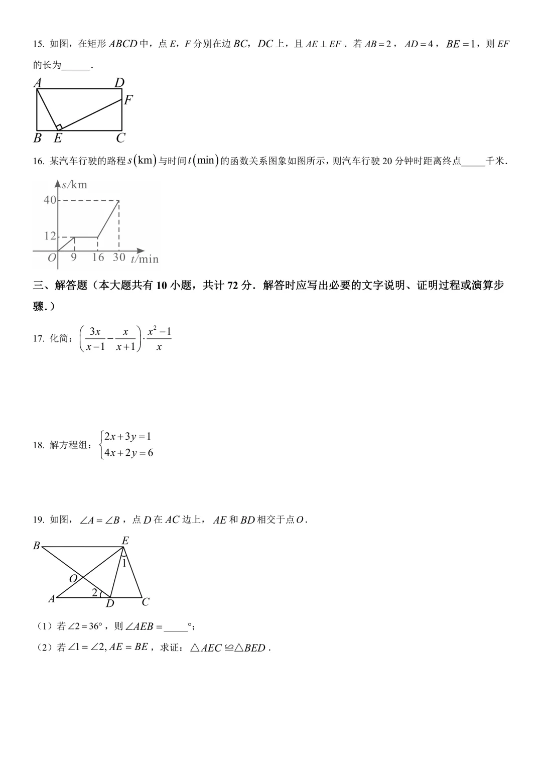 2026年江苏省镇江市初三模拟考复习试卷 第30张