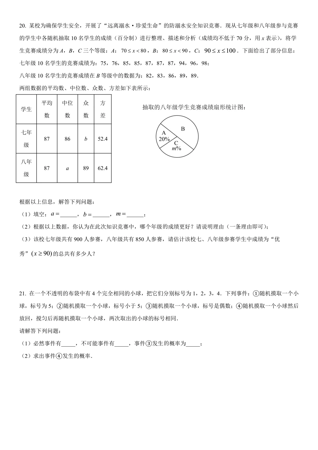 2026年江苏省镇江市初三模拟考复习试卷 第31张