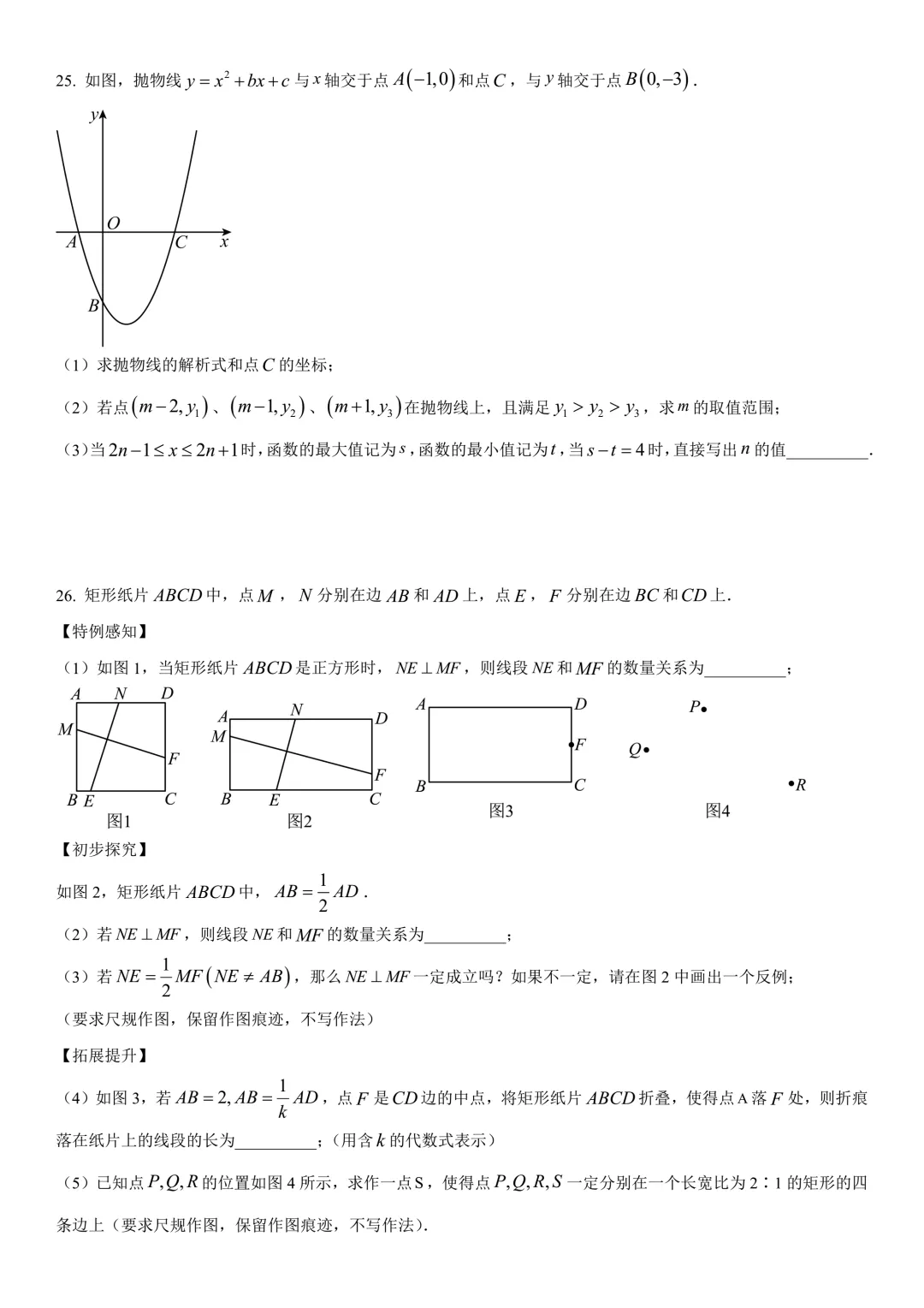 2026年江苏省镇江市初三模拟考复习试卷 第33张