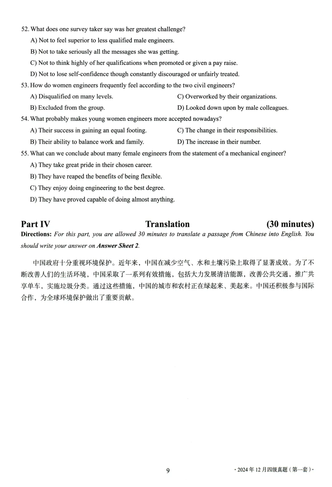 大学英语四级考试2024年12真题、听力音频、解析第一套 第8张