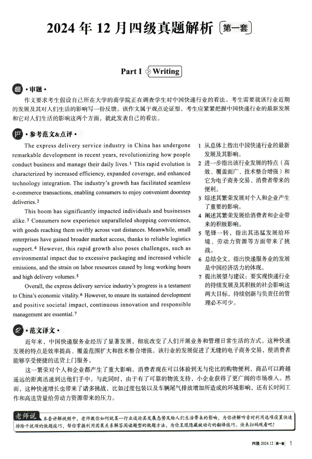 大学英语四级考试2024年12真题、听力音频、解析第一套 第9张