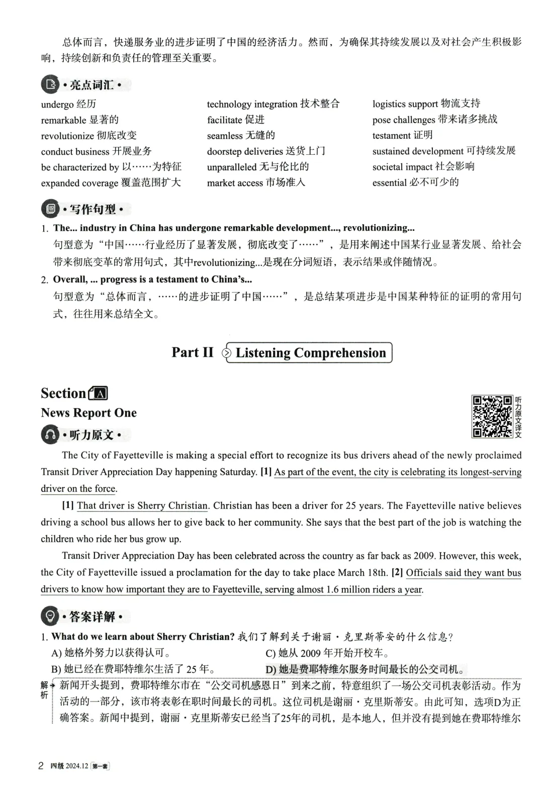 大学英语四级考试2024年12真题、听力音频、解析第一套 第10张