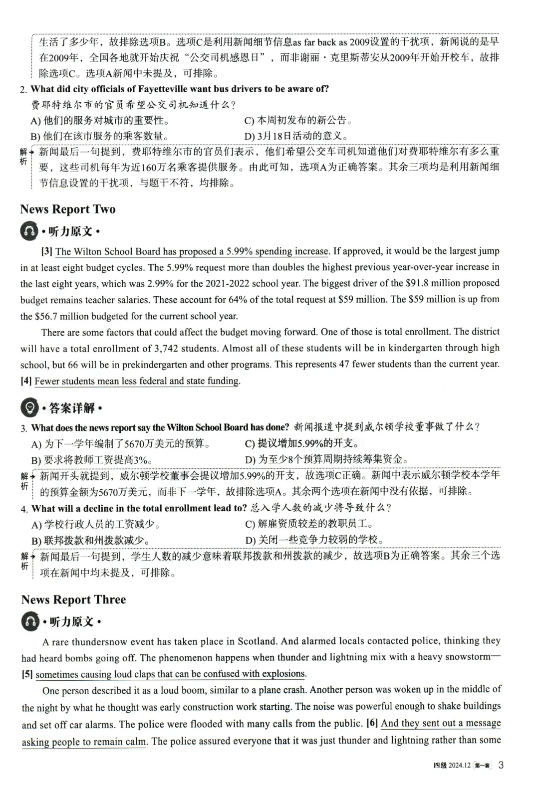 大学英语四级考试2024年12真题、听力音频、解析第一套 第11张