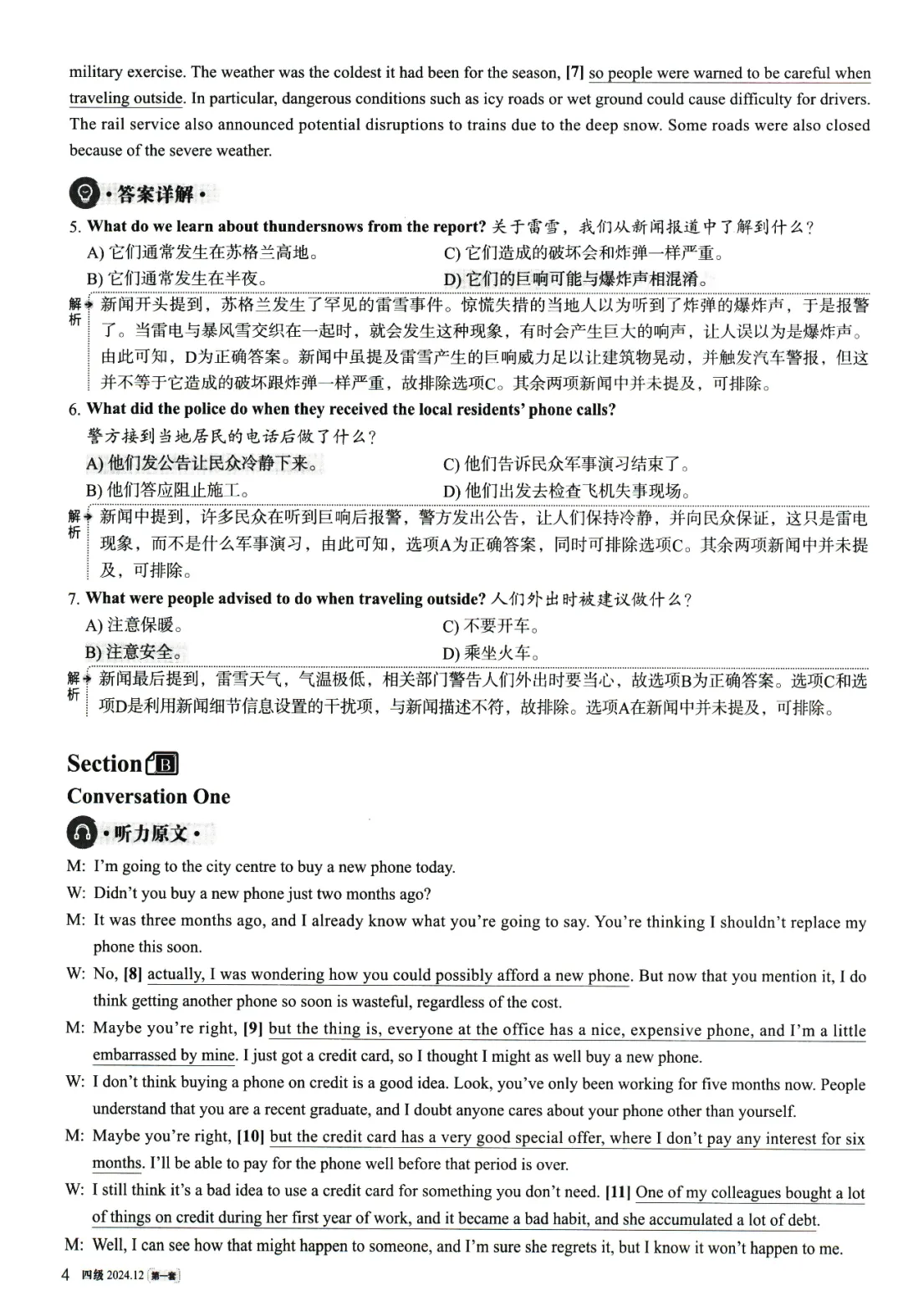 大学英语四级考试2024年12真题、听力音频、解析第一套 第12张